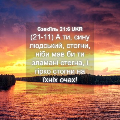 Picture 04 - Єзекіїль 21:6 UKR - (21-11) А ти, сину людський, - Bible Verse Picture