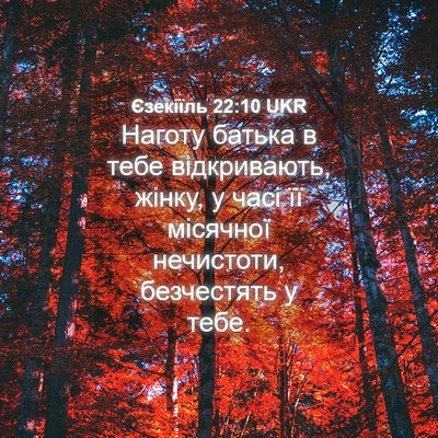 Picture 04 - Єзекіїль 22:10 UKR - Наготу батька в тебе - Bible Verse Picture