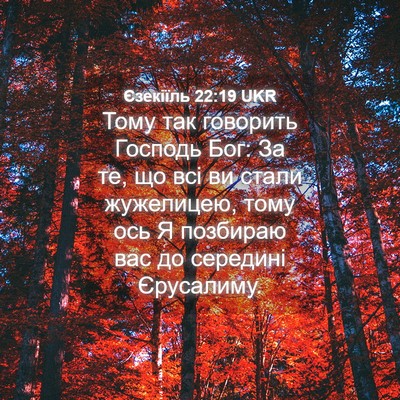 Picture 04 - Єзекіїль 22:19 UKR - Тому так говорить Господь - Bible Verse Picture