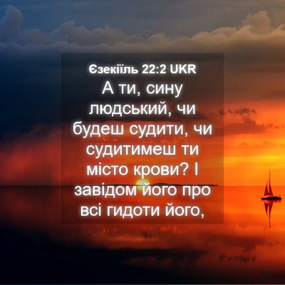 Picture 04 - Єзекіїль 22:2 UKR - А ти, сину людський, чи - Bible Verse Picture