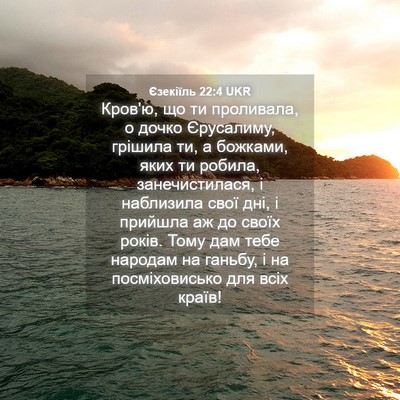 Picture 04 - Єзекіїль 22:4 UKR - Кров'ю, що ти проливала, о - Bible Verse Picture