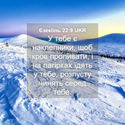 Picture 04 - Єзекіїль 22:9 UKR - У тебе є наклепники, щоб - Bible Verse Picture