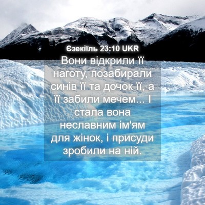 Picture 04 - Єзекіїль 23:10 UKR - Вони відкрили її наготу, - Bible Verse Picture