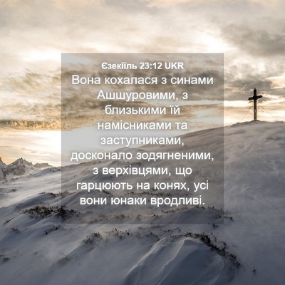 Picture 04 - Єзекіїль 23:12 UKR - Вона кохалася з синами - Bible Verse Picture