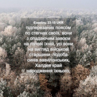Picture 04 - Єзекіїль 23:15 UKR - підперезаних поясом по - Bible Verse Picture