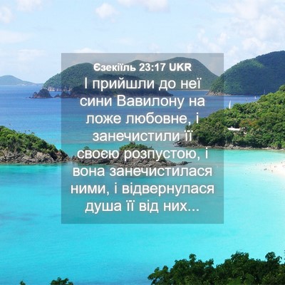 Picture 04 - Єзекіїль 23:17 UKR - І прийшли до неї сини - Bible Verse Picture