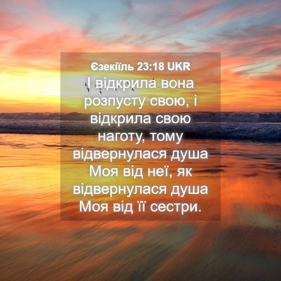 Picture 04 - Єзекіїль 23:18 UKR - І відкрила вона розпусту - Bible Verse Picture
