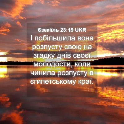 Picture 04 - Єзекіїль 23:19 UKR - І побільшила вона розпусту - Bible Verse Picture