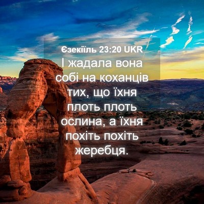 Picture 04 - Єзекіїль 23:20 UKR - І жадала вона собі на - Bible Verse Picture
