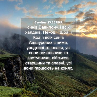 Picture 04 - Єзекіїль 23:23 UKR - синів Вавилону, і всіх - Bible Verse Picture