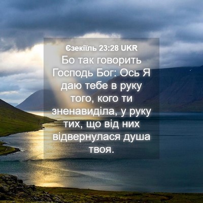 Picture 04 - Єзекіїль 23:28 UKR - Бо так говорить Господь - Bible Verse Picture