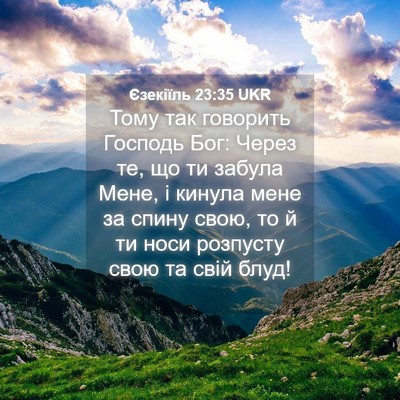 Picture 04 - Єзекіїль 23:35 UKR - Тому так говорить Господь - Bible Verse Picture