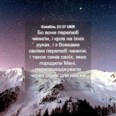 Picture 04 - Єзекіїль 23:37 UKR - Бо вони перелюб чинили, і - Bible Verse Picture
