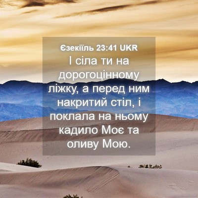Picture 04 - Єзекіїль 23:41 UKR - І сіла ти на дорогоцінному - Bible Verse Picture