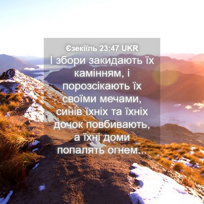 Picture 04 - Єзекіїль 23:47 UKR - І збори закидають їх - Bible Verse Picture