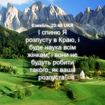 Picture 04 - Єзекіїль 23:48 UKR - І спиню Я розпусту в Краю, і - Bible Verse Picture