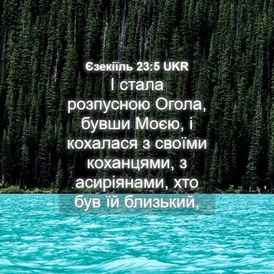 Picture 04 - Єзекіїль 23:5 UKR - І стала розпусною Огола, - Bible Verse Picture