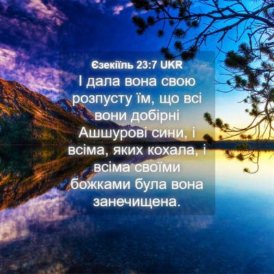 Picture 04 - Єзекіїль 23:7 UKR - І дала вона свою розпусту - Bible Verse Picture