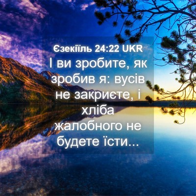 Picture 04 - Єзекіїль 24:22 UKR - І ви зробите, як зробив я: - Bible Verse Picture