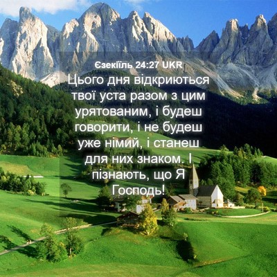 Picture 04 - Єзекіїль 24:27 UKR - Цього дня відкриються твої - Bible Verse Picture