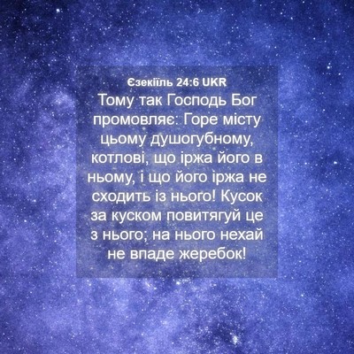 Picture 04 - Єзекіїль 24:6 UKR - Тому так Господь Бог - Bible Verse Picture