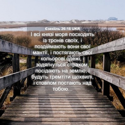 Picture 04 - Єзекіїль 26:16 UKR - І всі князі моря посходять - Bible Verse Picture