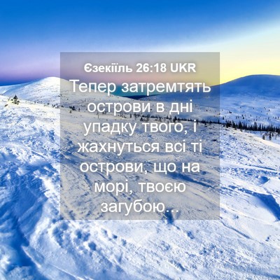 Picture 04 - Єзекіїль 26:18 UKR - Тепер затремтять острови в - Bible Verse Picture