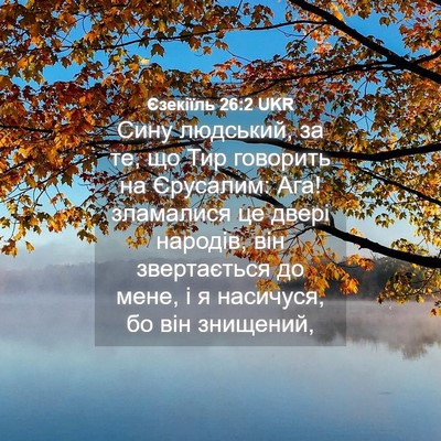 Picture 04 - Єзекіїль 26:2 UKR - Сину людський, за те, що Тир - Bible Verse Picture