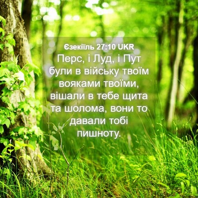 Picture 04 - Єзекіїль 27:10 UKR - Перс, і Луд, і Пут були в - Bible Verse Picture