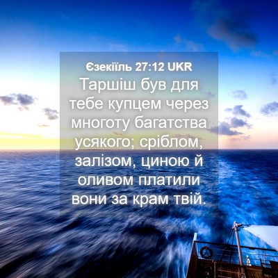 Picture 04 - Єзекіїль 27:12 UKR - Таршіш був для тебе купцем - Bible Verse Picture