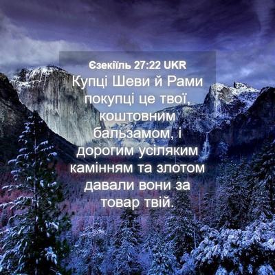 Picture 04 - Єзекіїль 27:22 UKR - Купці Шеви й Рами покупці - Bible Verse Picture