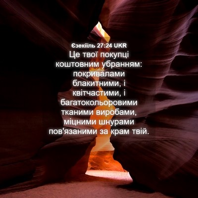 Picture 04 - Єзекіїль 27:24 UKR - Це твої покупці коштовним - Bible Verse Picture
