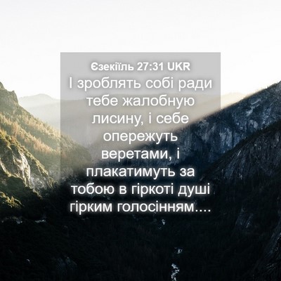 Picture 04 - Єзекіїль 27:31 UKR - І зроблять собі ради тебе - Bible Verse Picture