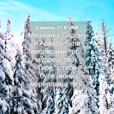 Picture 04 - Єзекіїль 27:8 UKR - Мешканці Сидону й Арваду - Bible Verse Picture