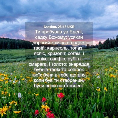 Picture 04 - Єзекіїль 28:13 UKR - Ти пробував ув Едені, садку - Bible Verse Picture