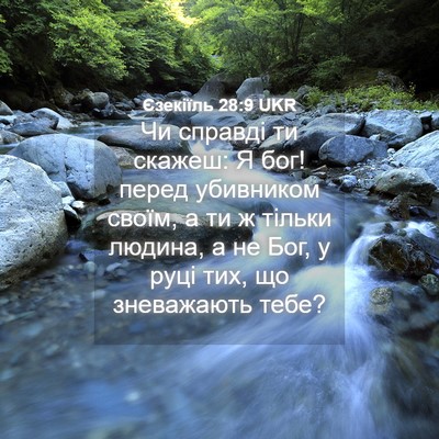 Picture 04 - Єзекіїль 28:9 UKR - Чи справді ти скажеш: Я бог! - Bible Verse Picture