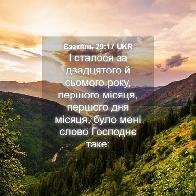 Picture 04 - Єзекіїль 29:17 UKR - І сталося за двадцятого й - Bible Verse Picture