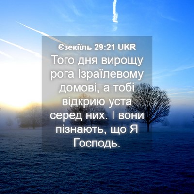 Picture 04 - Єзекіїль 29:21 UKR - Того дня вирощу рога - Bible Verse Picture