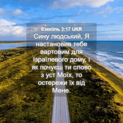 Picture 04 - Єзекіїль 3:17 UKR - Сину людський, Я - Bible Verse Picture