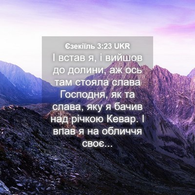 Picture 04 - Єзекіїль 3:23 UKR - І встав я, і вийшов до - Bible Verse Picture
