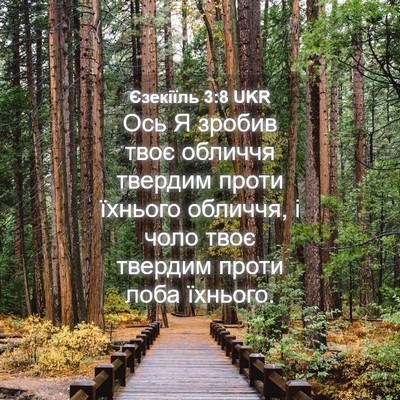 Picture 04 - Єзекіїль 3:8 UKR - Ось Я зробив твоє обличчя - Bible Verse Picture