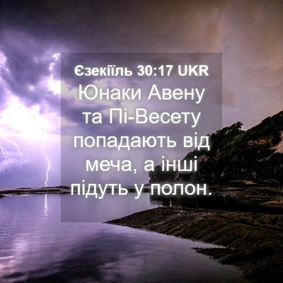 Picture 04 - Єзекіїль 30:17 UKR - Юнаки Авену та Пі-Весету - Bible Verse Picture