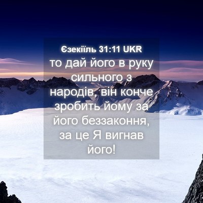 Picture 04 - Єзекіїль 31:11 UKR - то дай його в руку сильного - Bible Verse Picture