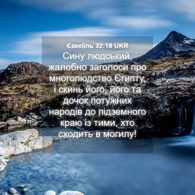 Picture 04 - Єзекіїль 32:18 UKR - Сину людський, жалобно - Bible Verse Picture