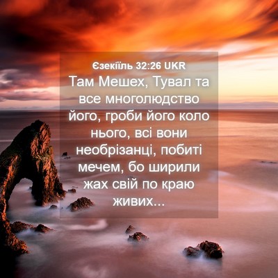 Picture 04 - Єзекіїль 32:26 UKR - Там Мешех, Тувал та все - Bible Verse Picture