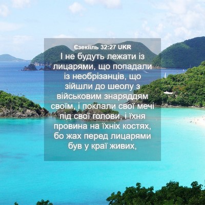 Picture 04 - Єзекіїль 32:27 UKR - І не будуть лежати із - Bible Verse Picture