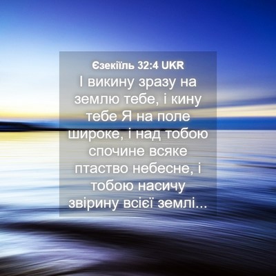 Picture 04 - Єзекіїль 32:4 UKR - І викину зразу на землю - Bible Verse Picture