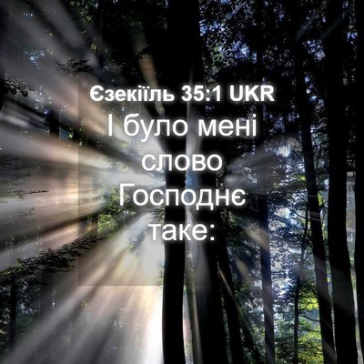 Picture 04 - Єзекіїль 35:1 UKR - І було мені слово Господнє - Bible Verse Picture