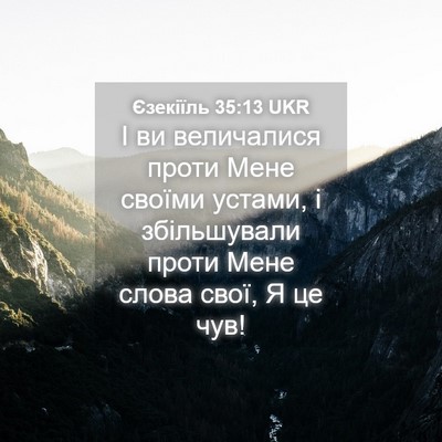 Picture 04 - Єзекіїль 35:13 UKR - І ви величалися проти Мене - Bible Verse Picture