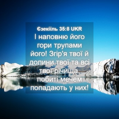 Picture 04 - Єзекіїль 35:8 UKR - І наповню його гори - Bible Verse Picture
